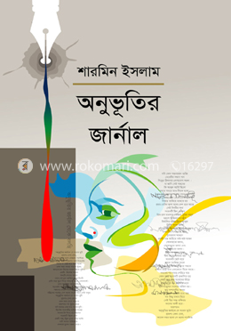 অনুভূতির জার্নাল image