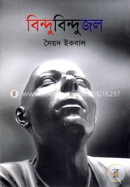 বিন্দু বিন্দু জল image
