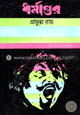 ধর্মান্তর image