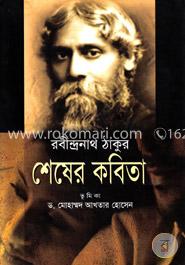 শেষের কবিতা image