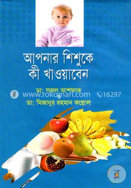 আপনার শিশুকে কী খাওয়াবেন image