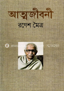 আত্মজীবনী image