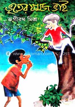 ভূতের যমজ ভাই image
