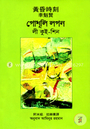 গোধূলি লগন image