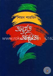 অন্তর্গত অস্থিরতা image