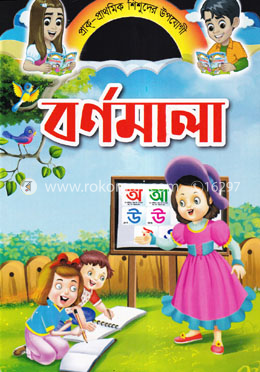 বর্ণমালা