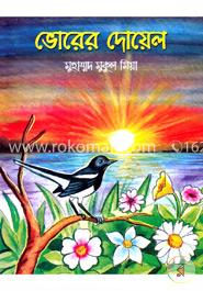 ভোরের দোয়েল image