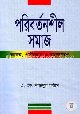 পরিবর্তনশীল সমাজ