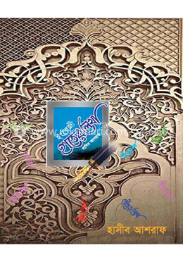 ইংরেজী হাতের লেখা