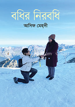 বধির নিরবধি image