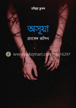 অসূয়া image