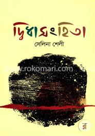 দ্বিধাসংহিতা image