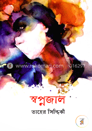 স্বপ্নজাল image