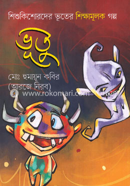 ভূতু
