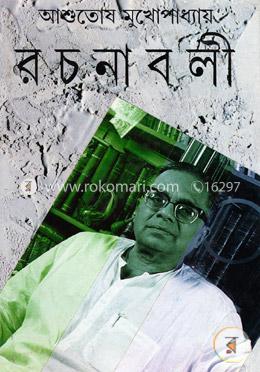 রচনাবলী (ত্রয়োবিংশ খণ্ড) image