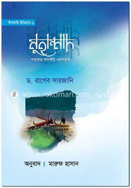 ইসলামি ইতিহাস ১ মুহাম্মাদ সাল্লাল্লাহু আলাইহি ওয়াসাল্লাম