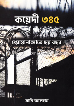 কয়েদী ৩৪৫ image