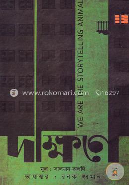 দক্ষিণে 