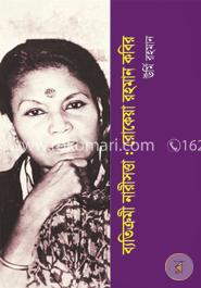 ব্যতিক্রমী নারীসত্তা: রোকেয়া রহমান