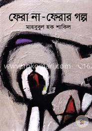 ফেরা না-ফেরার গল্প image