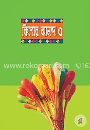 কিশোর আনন্দ-৩