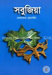 সবুজিয়া image