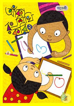 আঁকা শিখি রং করি-২ image