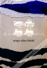 ধলেশ্বরীর বাঁকে বাঁকে image