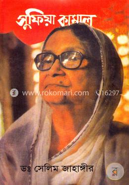সুফিয়া কামাল