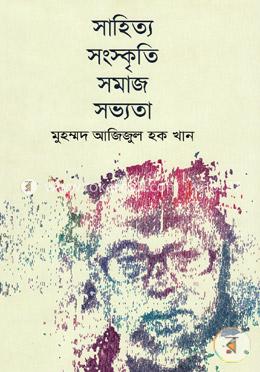 সাহিত্য সংস্কৃতি সমাজ সভ্যতা image