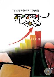 রূপকল্প ২০২১ image