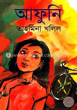 আফুনি image