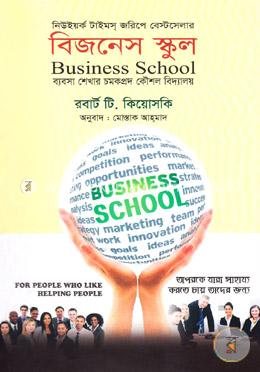 বিজনেস স্কুল image