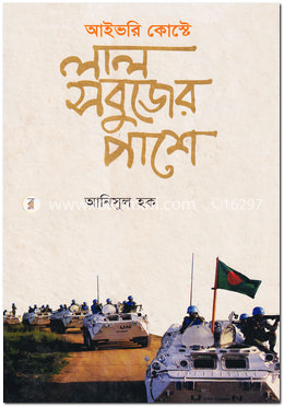 আইভরি কোস্টে লাল সবুজের পাশে image