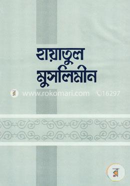 হায়াতুল মুসলিমীন image