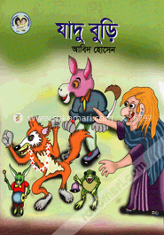 যাদু বুড়ি image