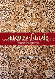 কাব্যভেদবিমর্ষ