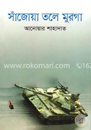সাঁজোয়া তলে মুরগা image