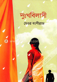 দুঃখবিলাসী image