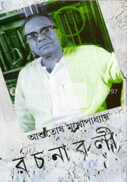 রচনাবলী -৯ম খণ্ড