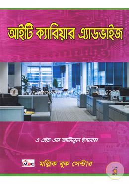 আইটি ক্যারিয়ার এ্যাডভাইস image