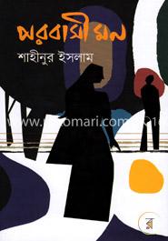 পরবাসী মন image