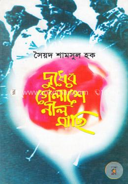 দুধের গেলাশে নীল মাছি image