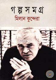 গল্পসমগ্র image