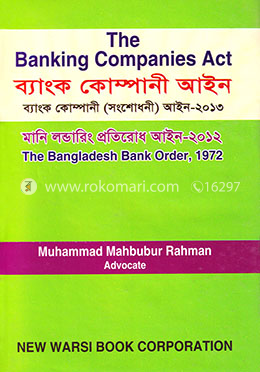 ব্যাংক কোম্পানিস অ্যাক্ট image