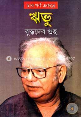 ঋভু (চার খণ্ড একত্রে) image