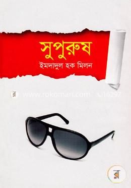 সুপুরুষ 