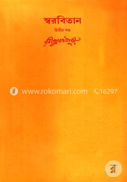 রবীন্দ্রনাথের স্বরবিতান-দ্বিতীয় খণ্ড (২য় খন্ড) image