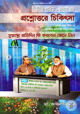 টিভি গাইড-প্রথম খণ্ড image