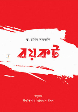 বয়কট image